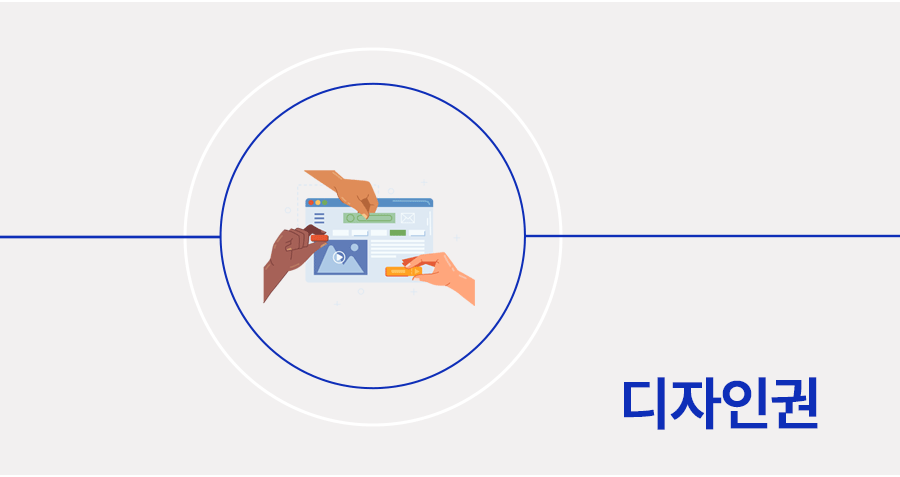 디자인권침해로 손해배상청구소송을 당했을 때 대응 방법 썸네일