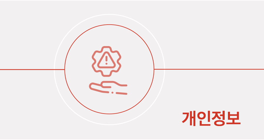 개인정보보호법위반으로 형사고소 당했을 때 대응 방법 썸네일