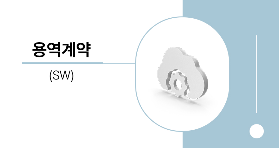 용역계약 해지 손해배상: 중대한 하자·계약불이행에 대한 기업 실무 대응 가이드 썸네일