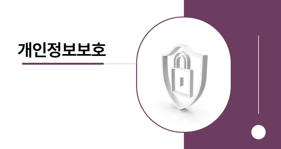 귀사의 개인정보보호 관리, 2026년 강화된 규제에도 안전합니까? 썸네일