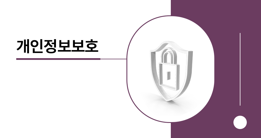 개인정보보호위원회의 공문 대응 및 개인정보보호법 위반 관련 최신 판례 썸네일