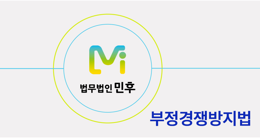 부정경쟁방지법 위반 대응 및 영업비밀침해 처벌 수위 [회사 노하우 보호] 썸네일