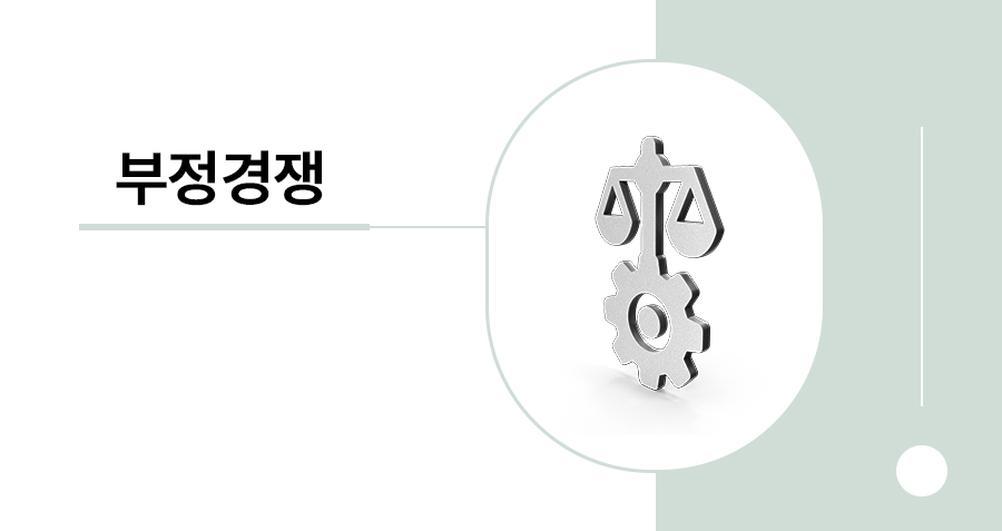 부정경쟁방지법 상품 형태 모방 기준과 요건 총정리, 아이디어와 디자인의 차이? 썸네일