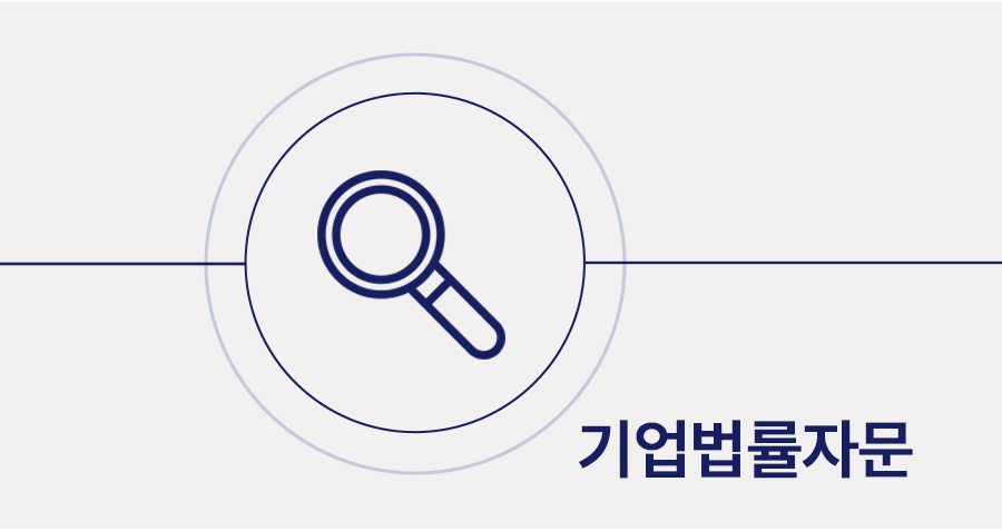 기업자문변호사의 기업리스크 관리 방법 - 계약부터 AI·오픈소스까지 (Q&A 10선) 썸네일